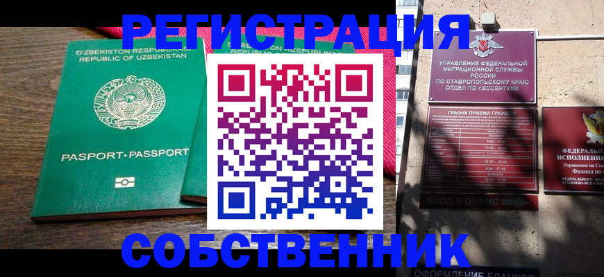 временная регистрация 2025 в Георгиевске